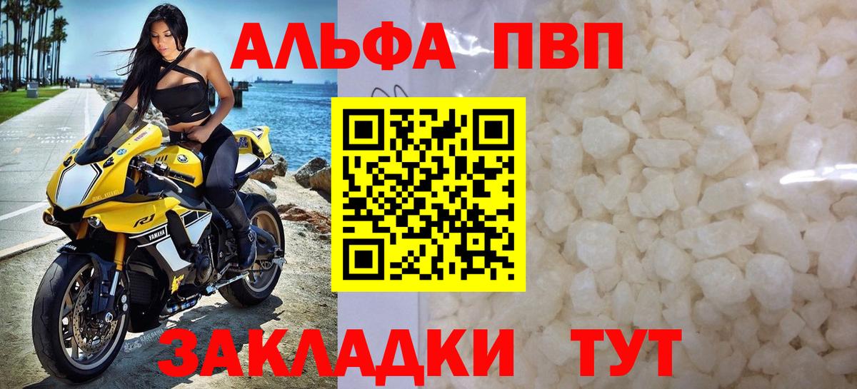 А ПВП VHQ  Вход с VPN  где можно купить наркотик  A-PVP кристаллы  Губкин 