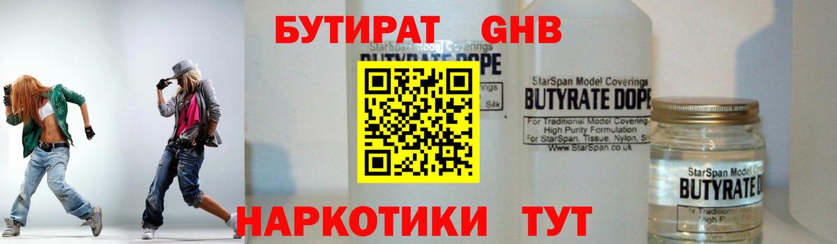 БУТИРАТ BDO Губкин