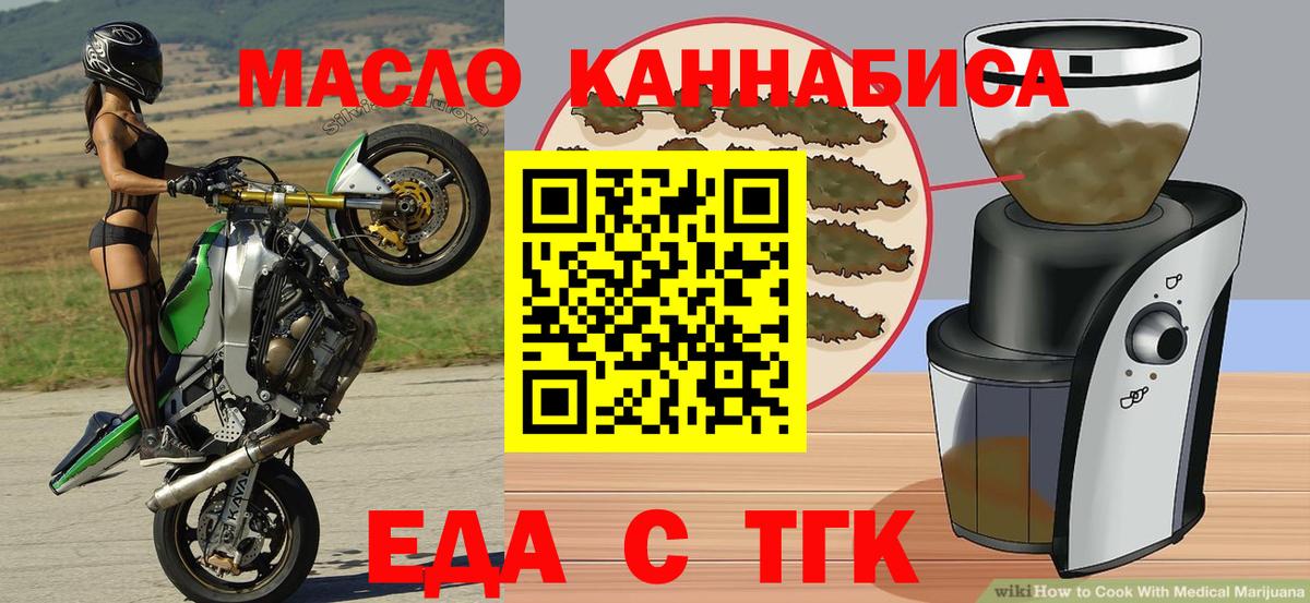 Губкин  Еда ТГК конопля  Вход с VPN 