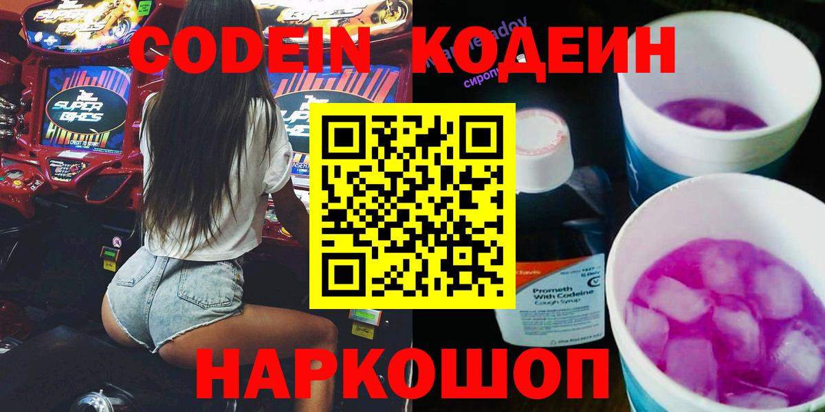 Кодеин Purple Drank Губкин