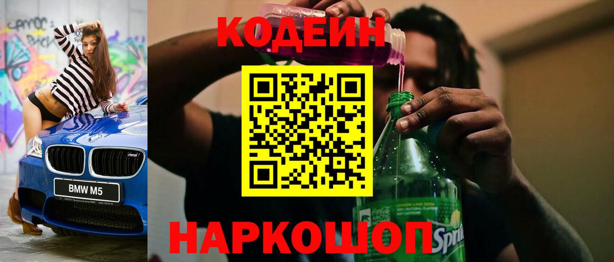 Кодеин напиток Lean (лин)  Вход с VPN  Codein Purple Drank  где найти наркотики  Губкин 