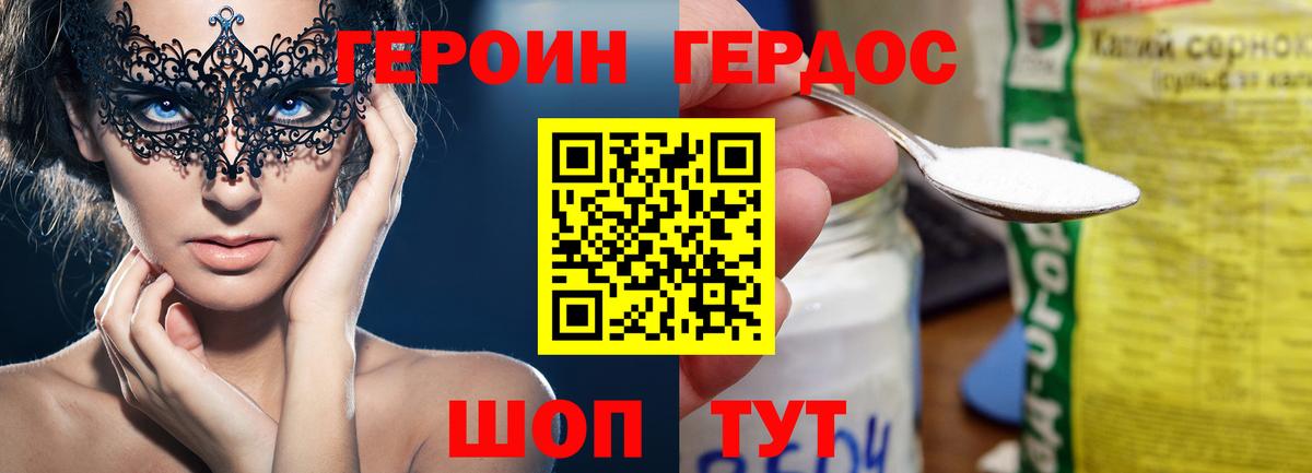 Героин VHQ  Вход с VPN  ГЕРОИН  Губкин 