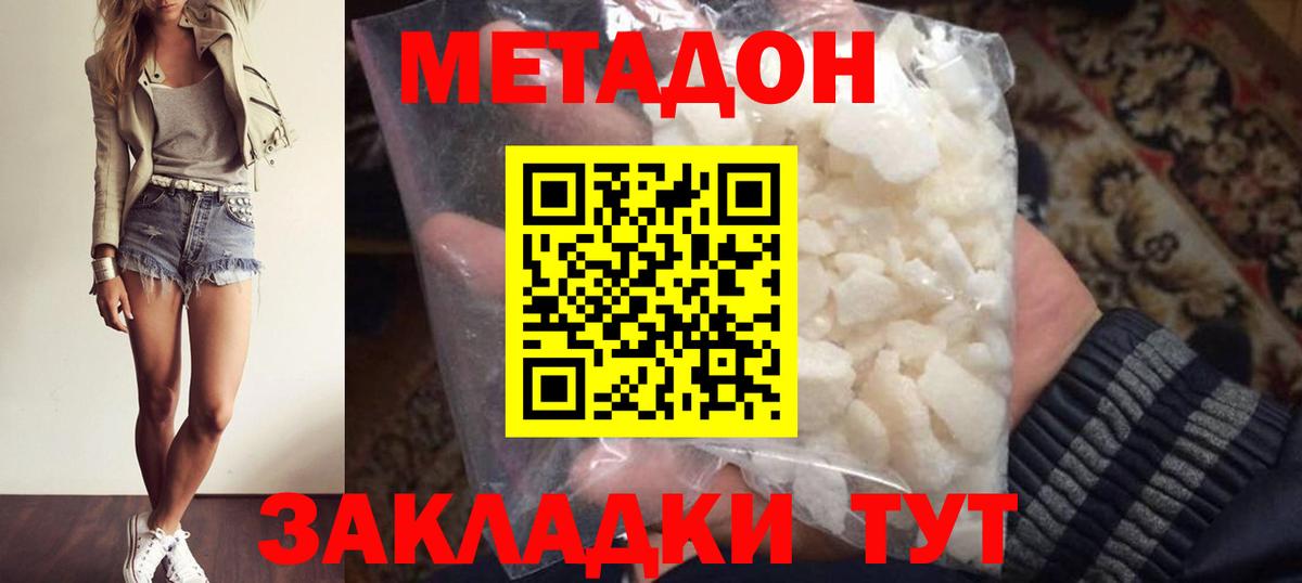 Метадон methadone Губкин